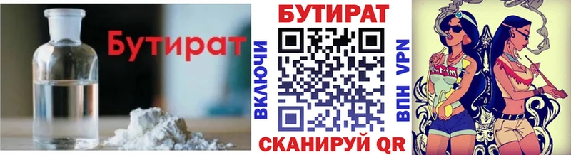 БУТИРАТ BDO  Купить где  Семикаракорск 